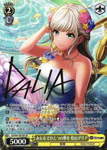 Matsuyama Daria SP DJ/S97-007SP - D4DJ Groovy Mix