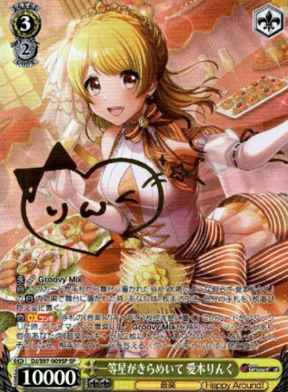 Aimoto Rinku SP DJ/S97-009SP - D4DJ Groovy Mix