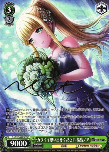 Fukushima Noa SP DJ/S97-037SP - D4DJ Groovy Mix