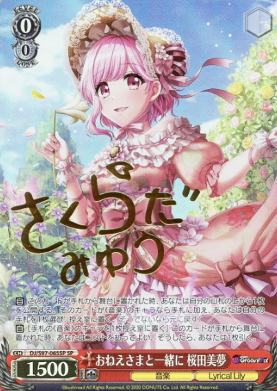 Sakurada Miu SP DJ/S97-065SP - D4DJ Groovy Mix
