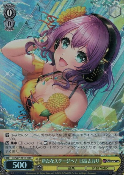 Hidaka Saori RRR DJ/S97-T41R - D4DJ Groovy Mix