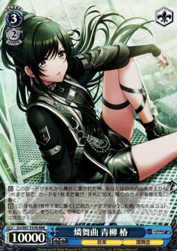 Aoyagi Tsubaki RRR DJ/S97-T57R - D4DJ Groovy Mix