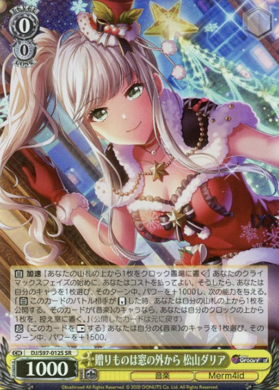 Matsuyama Daria SR DJ/S97-012S - D4DJ Groovy Mix