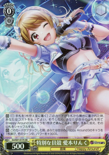 Aiuchi Rinku SR DJ/S97-017S - D4DJ Groovy Mix