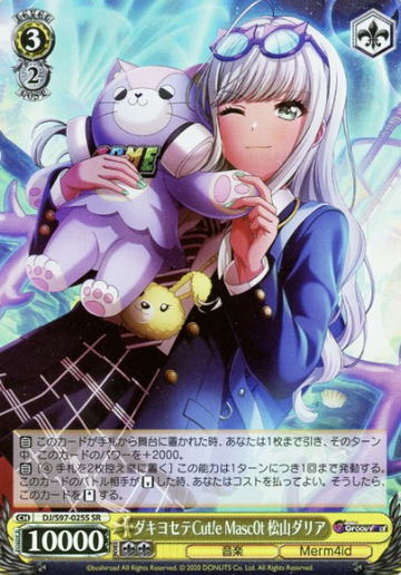 Matsuyama Daria SR DJ/S97-025S - D4DJ Groovy Mix