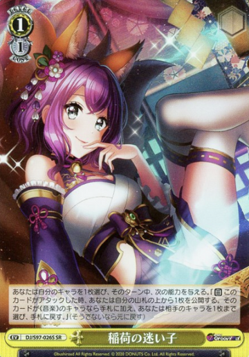 Inarino SR DJ/S97-026S - D4DJ Groovy Mix