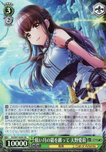 Amano Airi SR DJ/S97-039S - D4DJ Groovy Mix