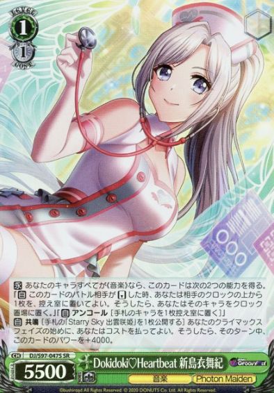 Niizima Ibuki SR DJ/S97-047S - D4DJ Groovy Mix