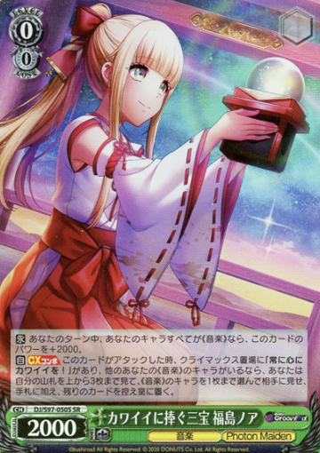 Fukushima Noa SR DJ/S97-050S - D4DJ Groovy Mix