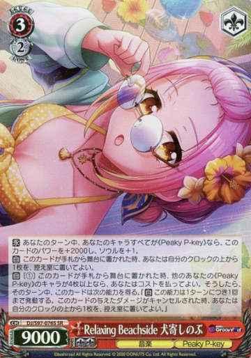 Inuyose Shinobu SR DJ/S97-076S - D4DJ Groovy Mix