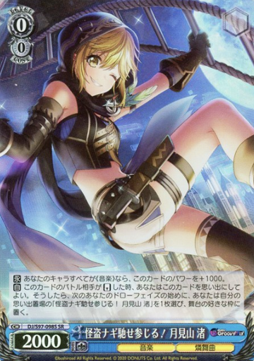 Tsukiyama Nagisa SR DJ/S97-098S - D4DJ Groovy Mix