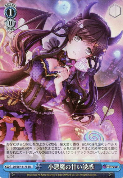 Aoi Tsubaki SR DJ/S97-117S - D4DJ Groovy Mix