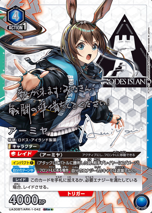 Amiya SR☆☆ UA30BT/ARK-1-042