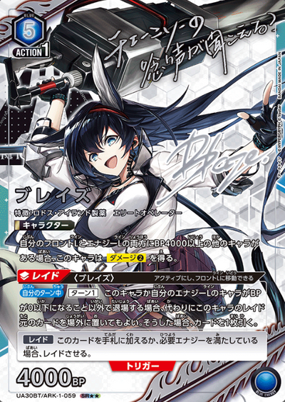 Blaze SR☆☆ UA30BT/ARK-1-059