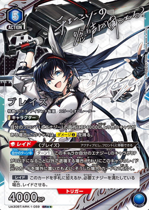 Blaze SR☆☆ UA30BT/ARK-1-059