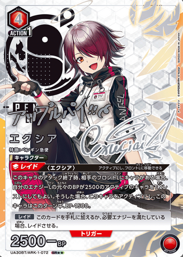 Exusiai SR☆☆ UA30BT/ARK-1-072