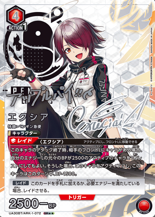 Exusiai SR☆☆ UA30BT/ARK-1-072