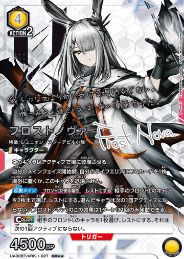 FrostNova SR☆☆ UA30BT/ARK-1-027