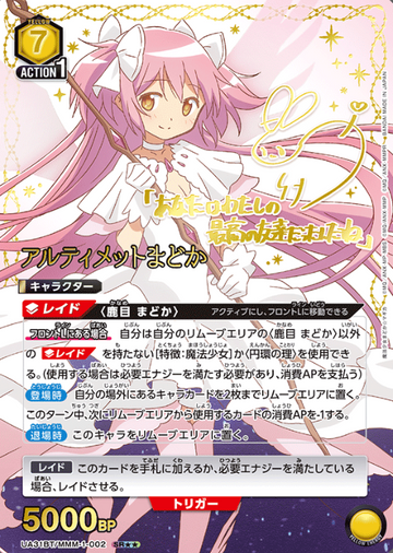 Ultimate Madoka SR☆☆ UA31BT/MMM-1-002