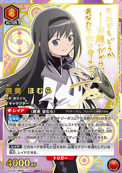 Akemi Homura SR☆☆ UA31BT/MMM-1-075