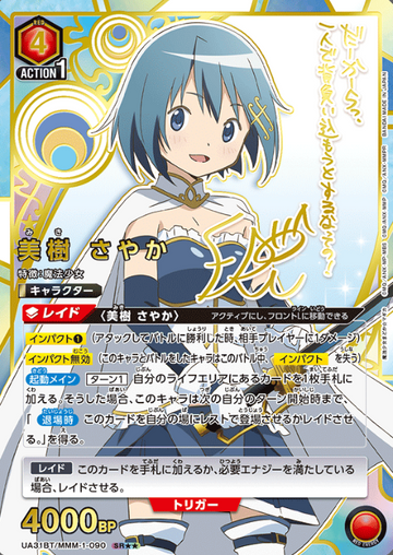 Miki Sayaka SR☆☆ UA31BT/MMM-1-090