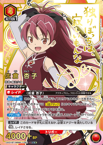Sakura Kyouko SR☆☆ UA31BT/MMM-1-083