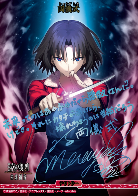BB-GOS BT Ryougi Shiki