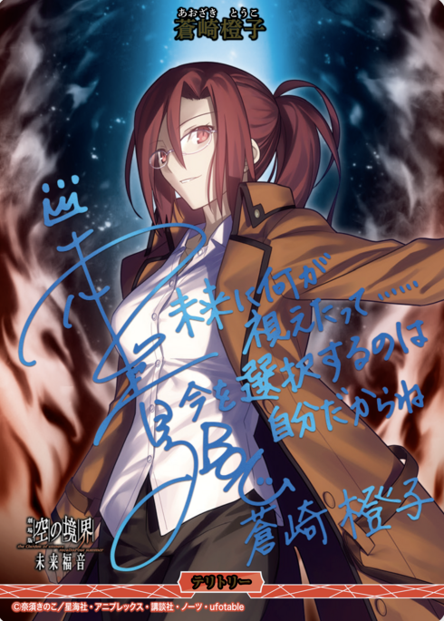 BB-GOS BT Aozaki Touko