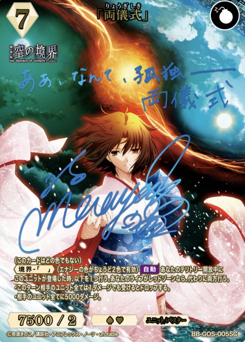 Ryougi Shiki SC BB-GOS-005SC