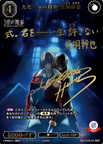 Kokuto Mikiya Ryougi Shiki BR BB-GOS-013BR