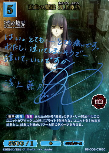 Asagami Fujino SC BB-GOS-038SC