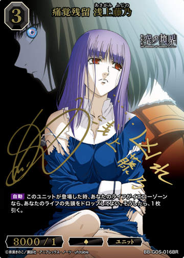 Asagami Fujino BR BB-GOS-016BR