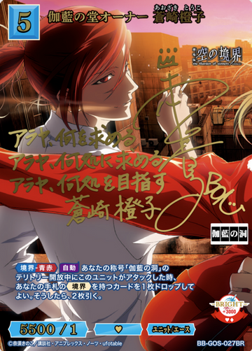 Aozaki Touko BR BB-GOS-016BR