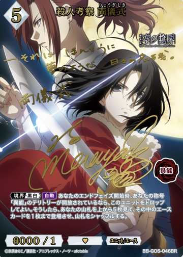 Ryougi Shiki BR BB-GOS-016BR