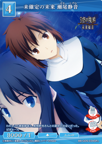 Seo Shizune SR+ BB-GOS-034SR+