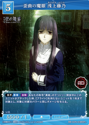 Asagami Fujino SR+ BB-GOS-038SR+
