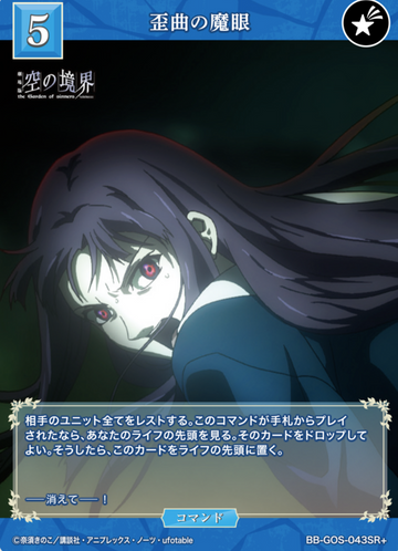 Asagami Fujino SR+ BB-GOS-043SR+