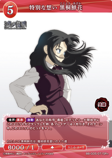 Kokutou Azaka SR+ BB-GOS-071SR+