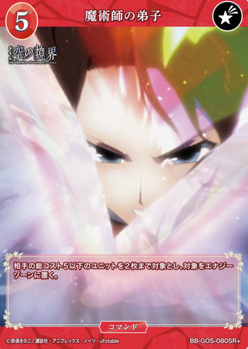 Apprentice Sorcerer SR+ BB-GOS-080SR+