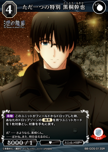 Kokutou Mikiya SR BB-GOS-013SR