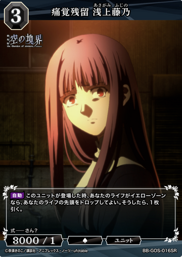 Asagami Fujino SR BB-GOS-016SR