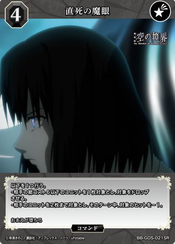 Ryougi Shiki SR BB-GOS-021SR
