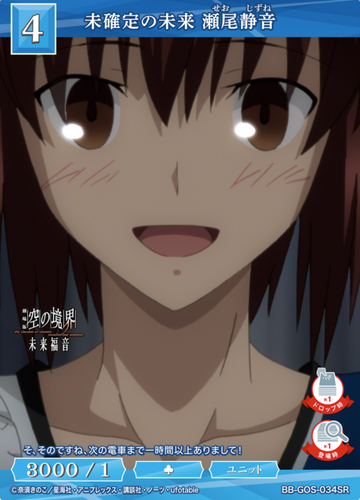 Seo Shizune SR BB-GOS-034SR