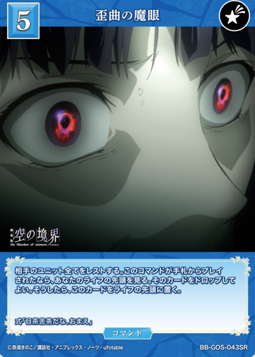 Asagami Fujino SR BB-GOS-043SR