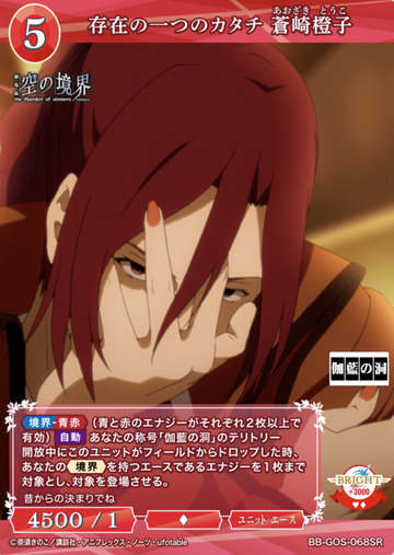 Aozaki Touko SR BB-GOS-068SR