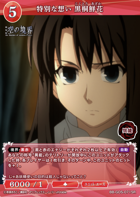 Kokutou Azaka SR BB-GOS-071SR