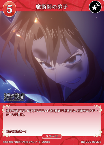 Apprentice Sorcerer SR BB-GOS-080SR