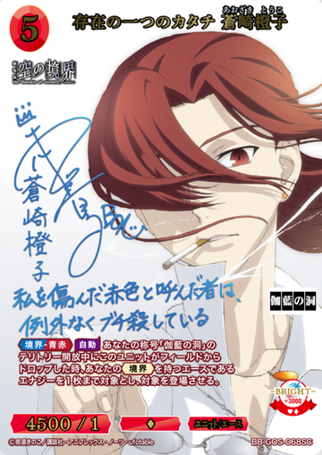 Aozaki Touko SC BB-GOS-068SC