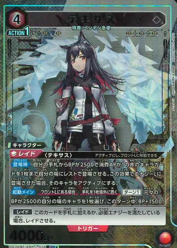 Texas SR☆ UA30BT/ARK-1-076