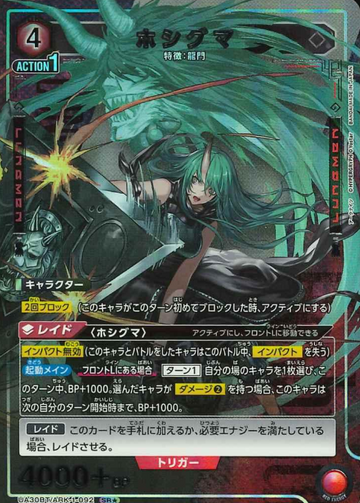 Hoshiguma SR☆ UA30BT/ARK-1-092